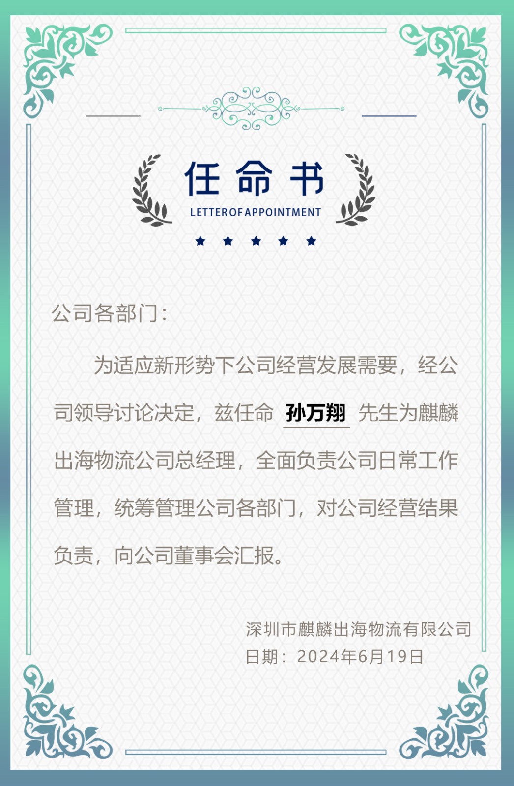 任命書(shū)3.jpg
